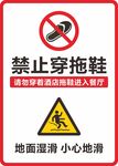 禁止穿拖鞋