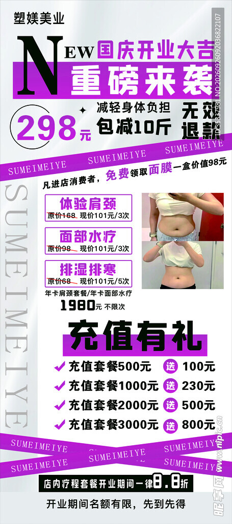 美业开业活动宣传海报