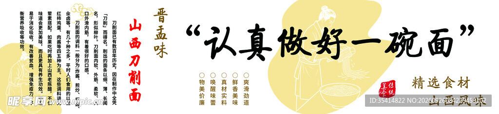 刀削面 做好一碗面