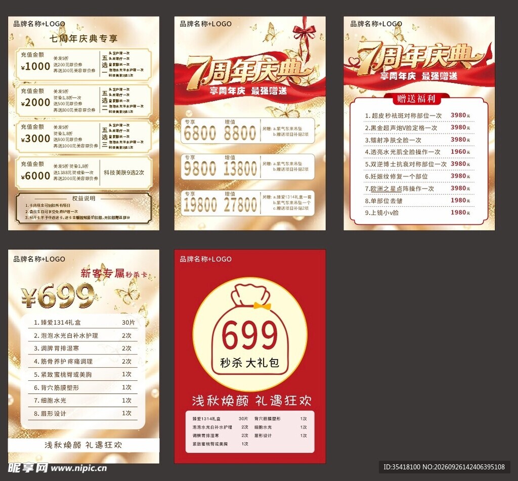 周年庆 海报 充值 