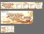 七周年 店庆 海报