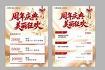 周年庆 周年狂欢  海报 宣传