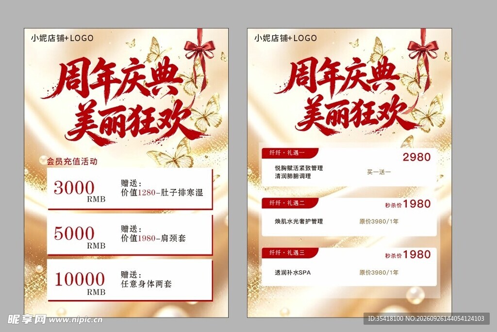 周年庆 周年狂欢  海报 宣传