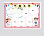 班级之星  模版