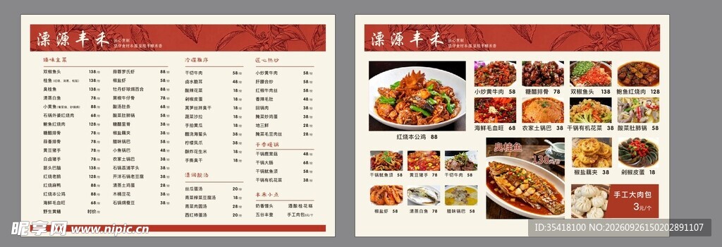点菜单