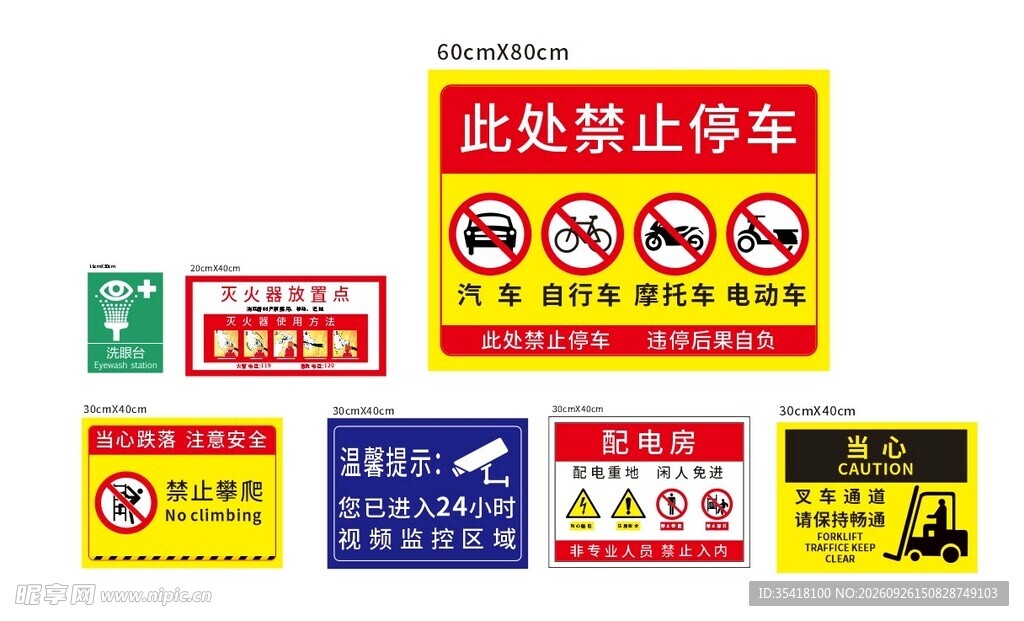 标识牌