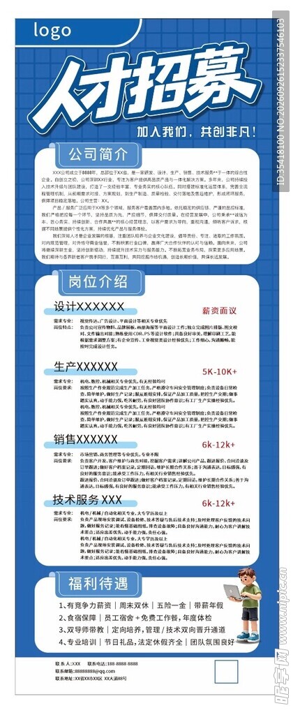招募 招聘 易拉宝