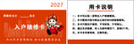 2027入户体检卡用卡说明