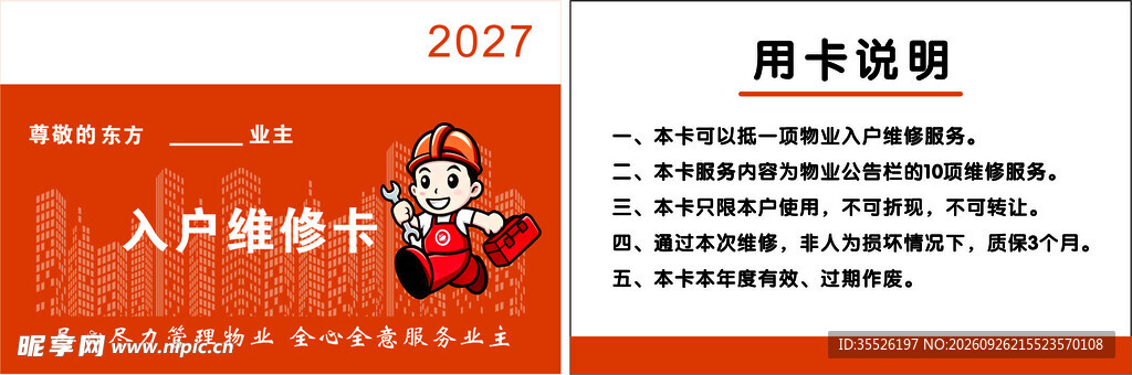 2027入户体检卡用卡说明