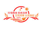 食堂文化墙