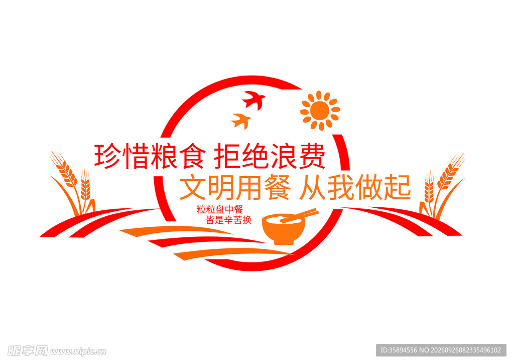  食堂文化墙