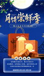 月饼尝鲜季中秋促销海报