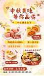中秋美食促销海报