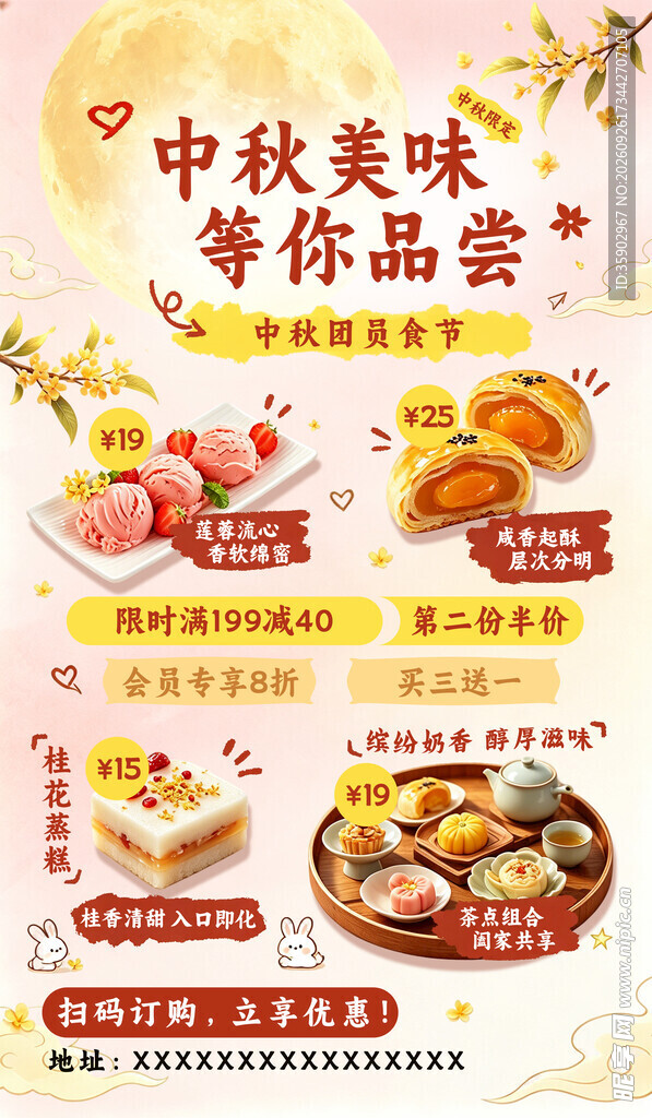 中秋美食促销海报
