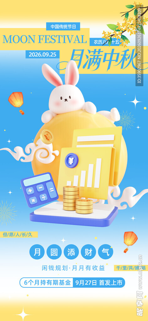 月满中秋玉兔主题海报