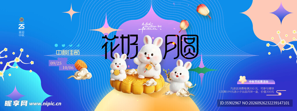 中秋花好月圆玉兔插画