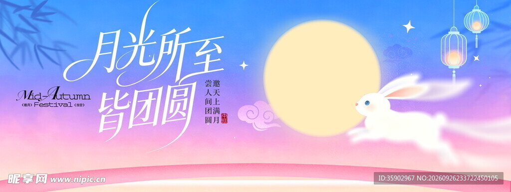 月满中秋玉兔插画