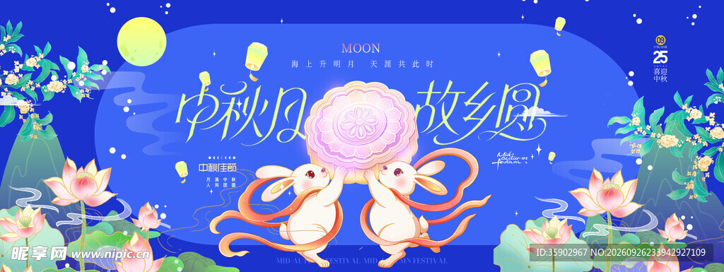 中秋玉兔赏月插画