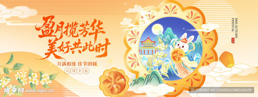 国潮中秋节日主题插画