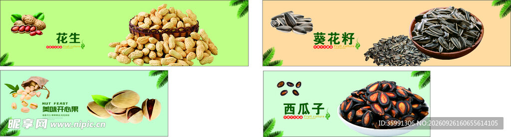 坚果