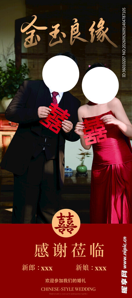 婚礼展架