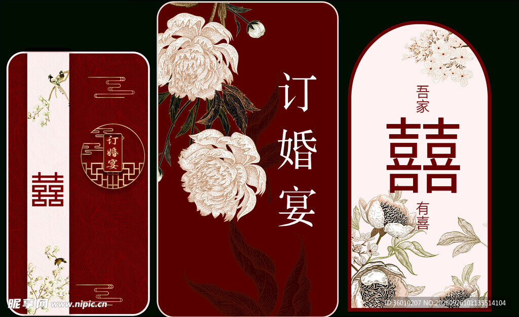 订婚背景墙