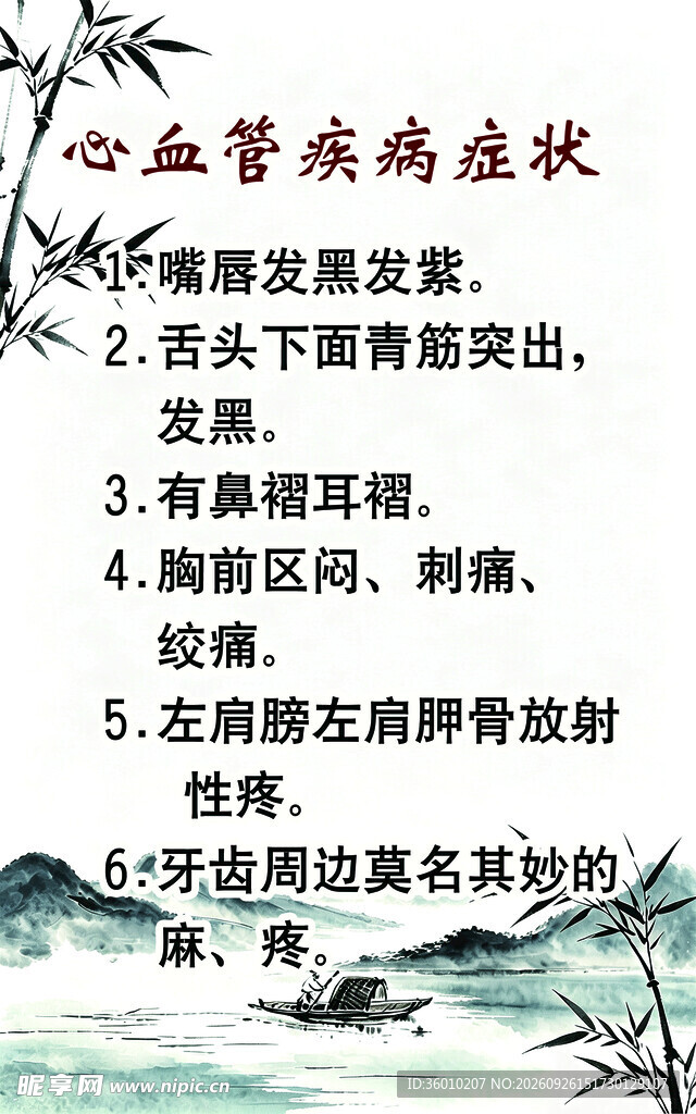 疾病海报