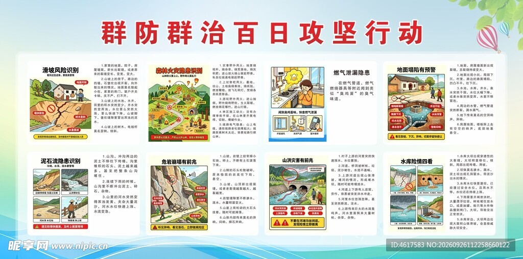百日攻坚行动