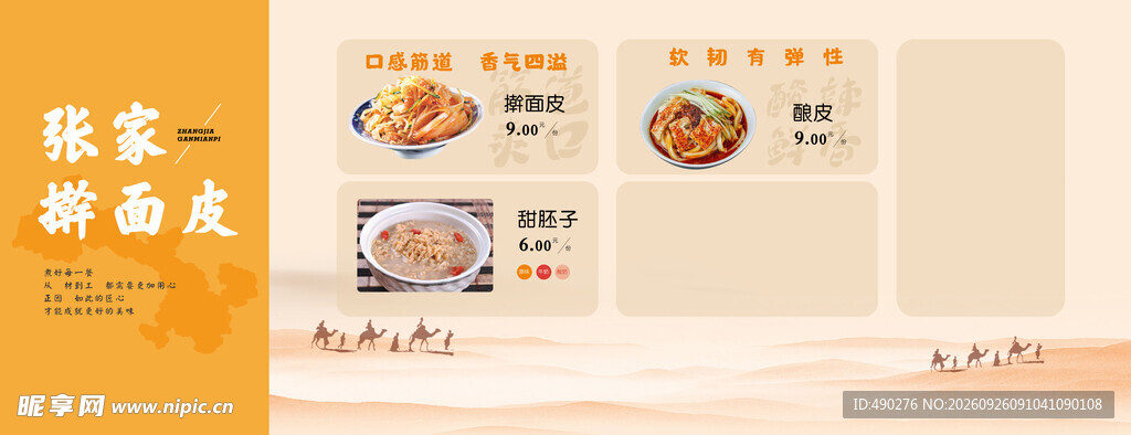陈家擀面皮菜单