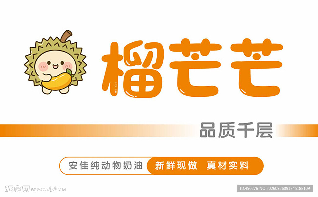 榴芒芒甜品品牌标识