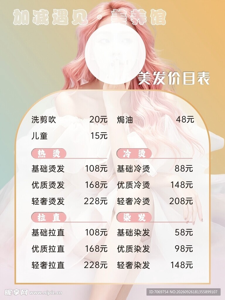 美发价目表