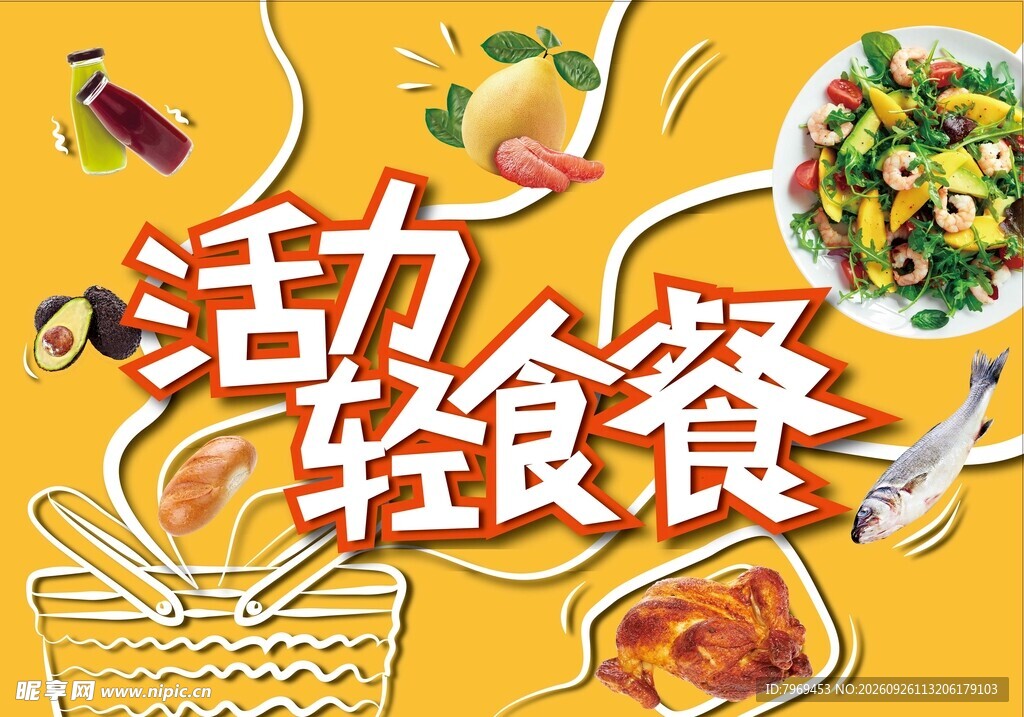 活力轻食餐