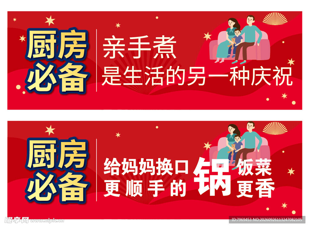 厨房必备