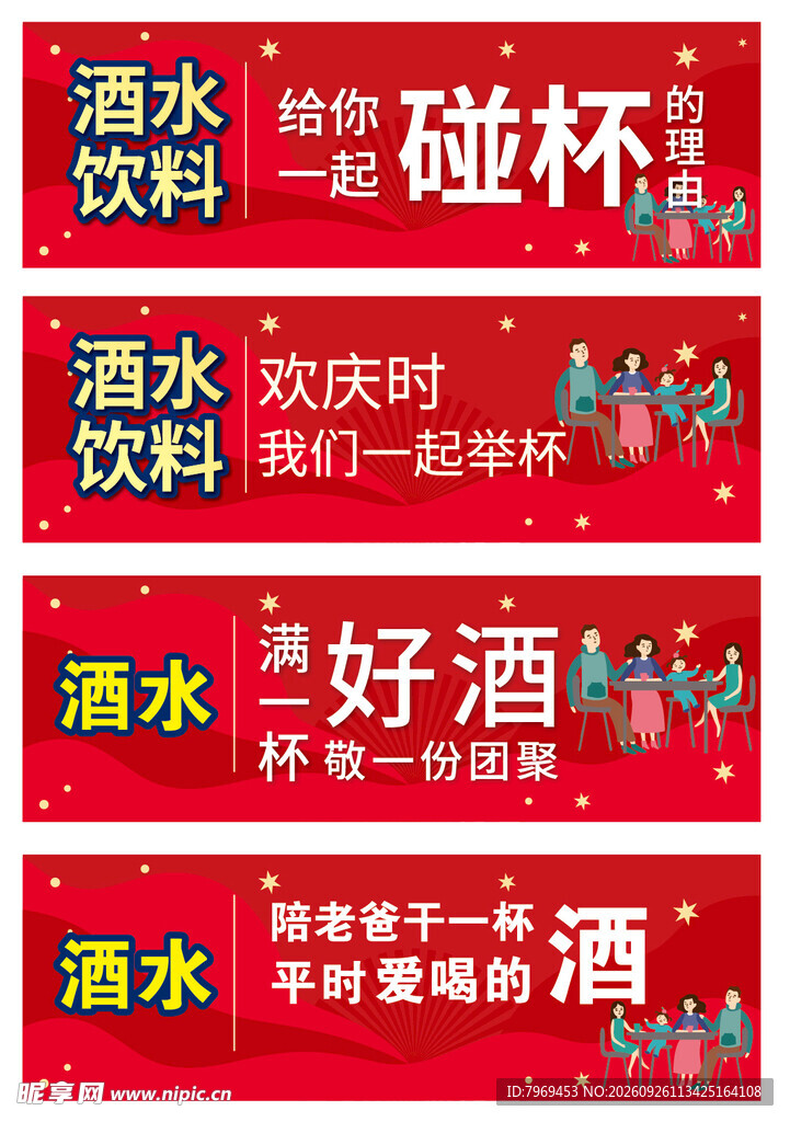 酒水饮料
