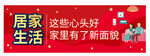 居家生活