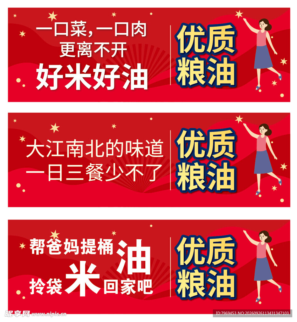 粮油