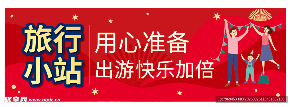 旅行小站