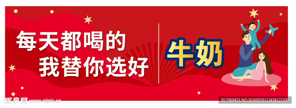 牛奶
