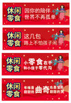 休闲零食
