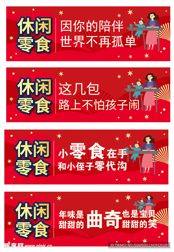 休闲零食