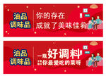 油品调味品