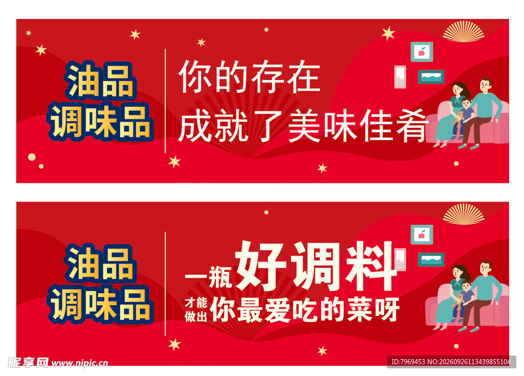 油品调味品