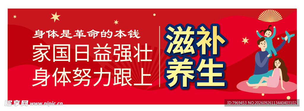 滋补养生