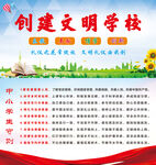 文明学校