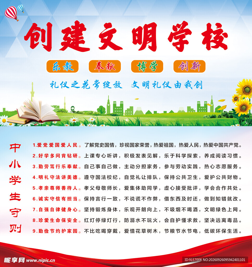 文明学校