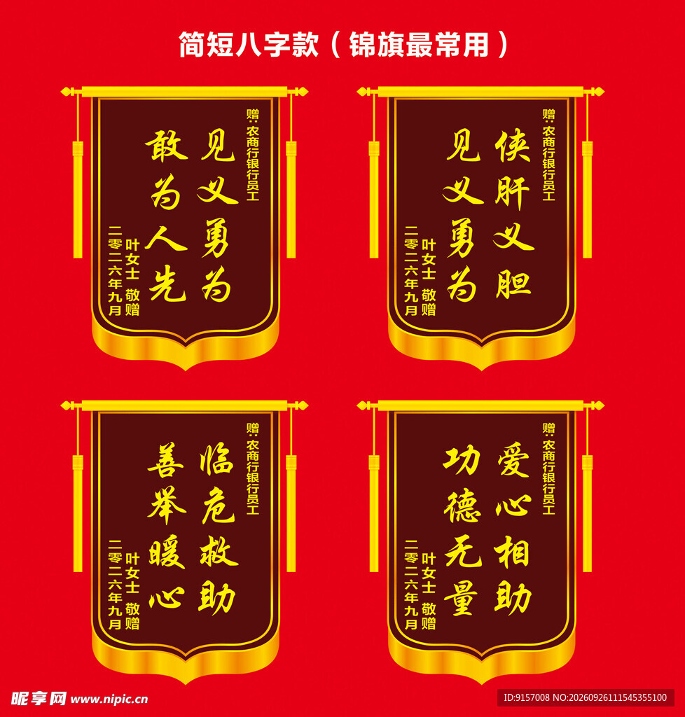 见义勇为锦旗
