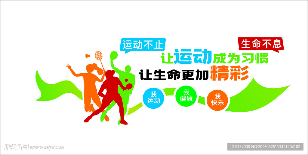 运动健身宣传标语