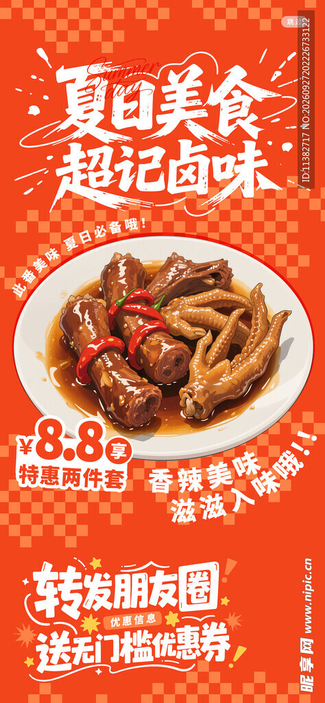 卤味熟食 