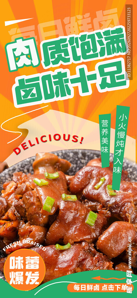 卤猪蹄 
