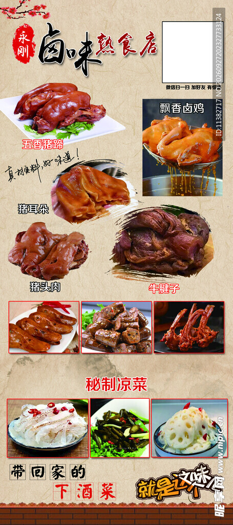卤味熟食 